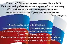 16 марта года по инициативе Думы МО Куйтунский район состоится круглый стол на тему: "О проблемах и качестве предоставления  медицинских услуг в Куйтунской районной больнице"