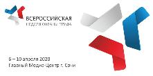 ВСЕРОССИЙСКАЯ НЕДЕЛЯ ОХРАНЫ ТРУДА-2020