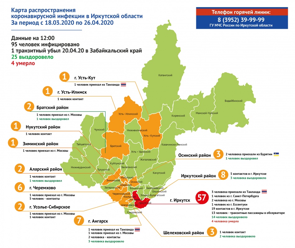 Карта распространения  коронавирусной инфекции в Иркутской области За период с 18.03.2020 по 26.04.2020