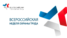 С 6 по 9 сентября 2021 в парке науки и искусств «Сириус» в Сочи пройдет VI Всероссийская неделя охраны труда (далее ВНОТ, мероприятие).